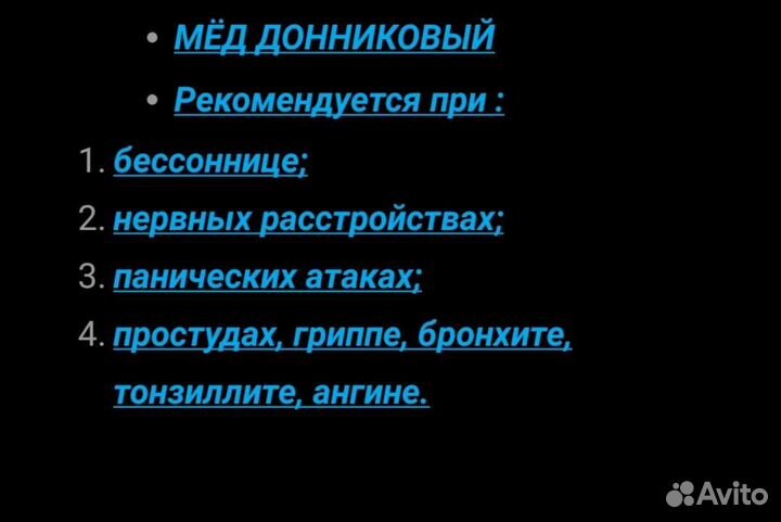 Мёд