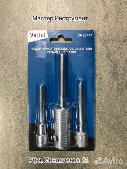 Набор фиксаторов валов Renault с двиг. 1.5/1.9 DCI