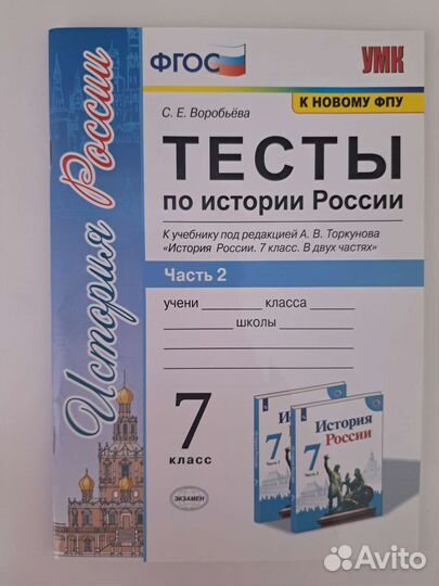 Тесты 7 класс история