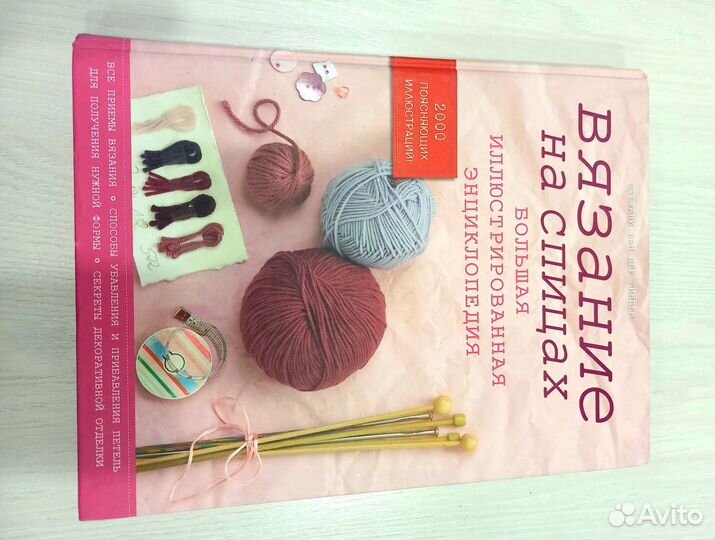 Энциклопедия Вязание на спицах Ван Дер Линден