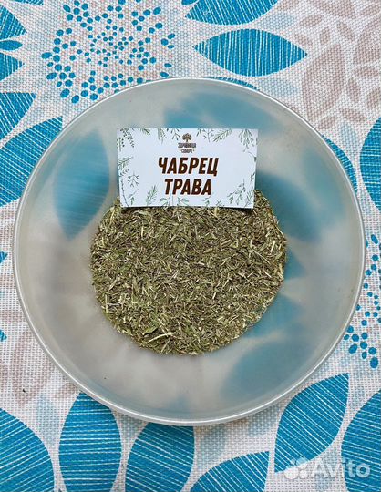 Чабрец трава / Бессмертник цветки С алтая