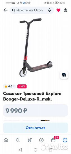 Трюковой самокат