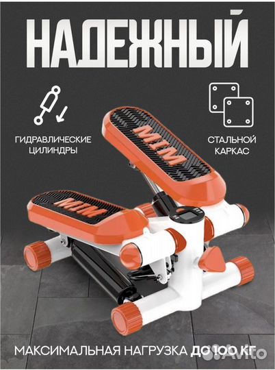 Мини степпер
