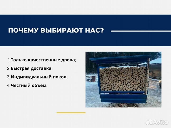 Дрова