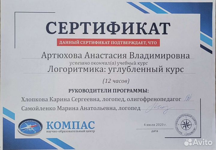 Логопед дефектолог