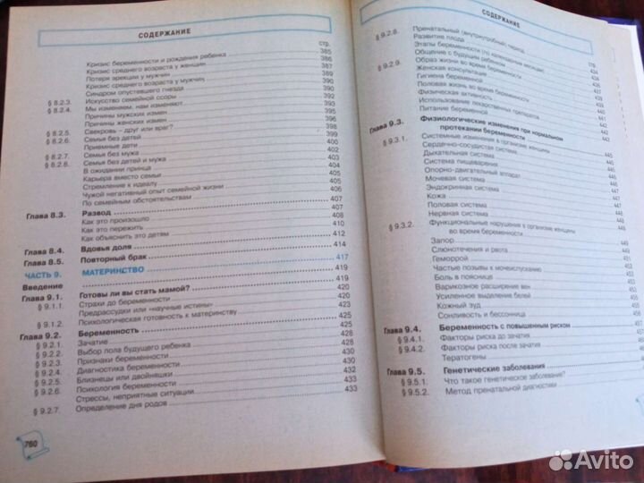 Энциклопедия.Жизнь и здоровье женщины.Формат А4