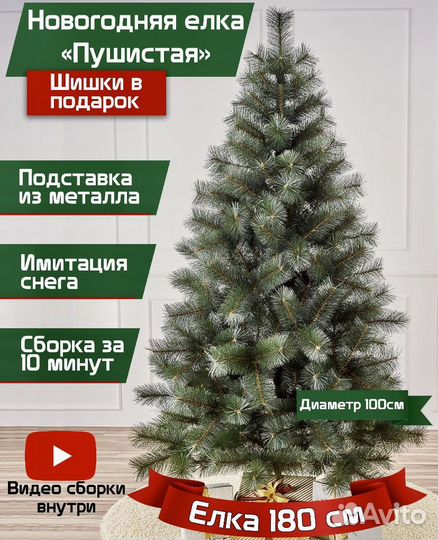 Елка искусственная