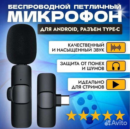 Петличный беспроводной микрофон