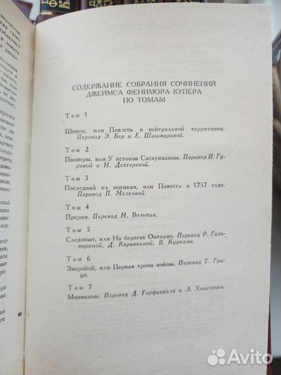 Джеймс Фенимор Купер. Собрание сочинений в 7 тт