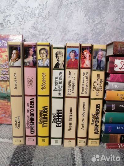 Сборники поэзии