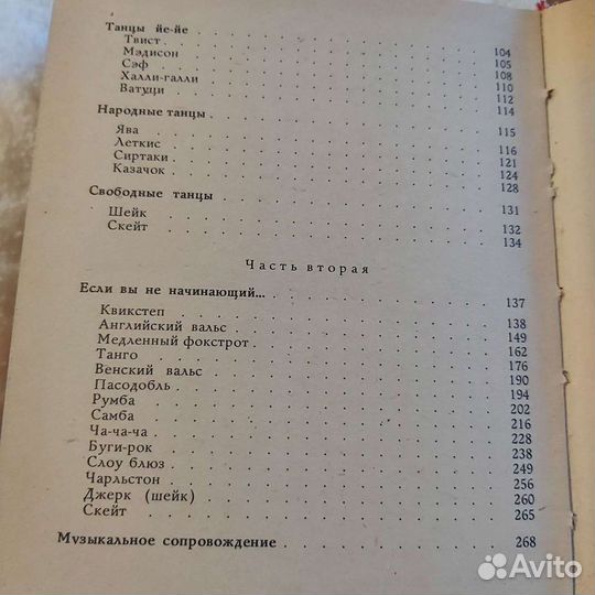 Учебник по танцам