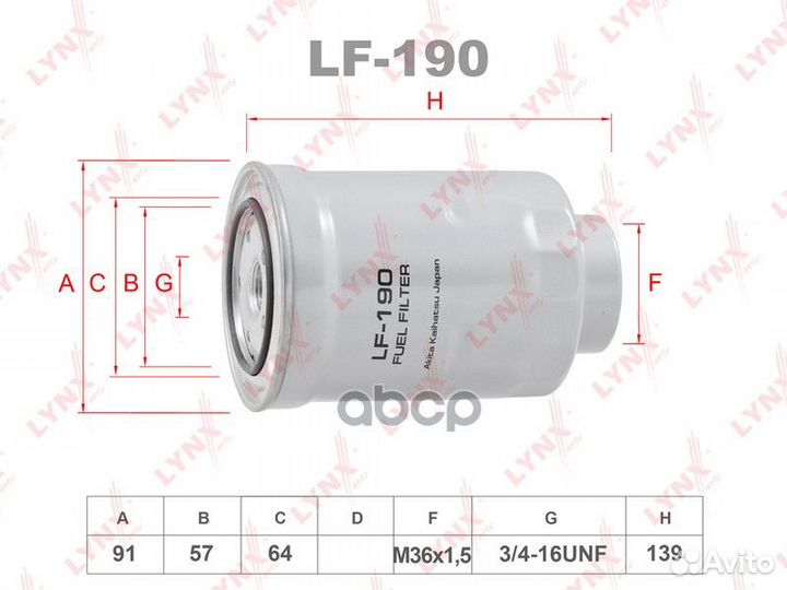 Фильтр топливный LF-190 lynxauto