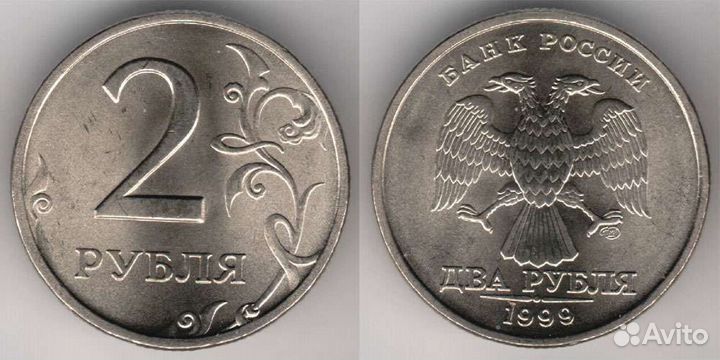 Рубли 1999 год