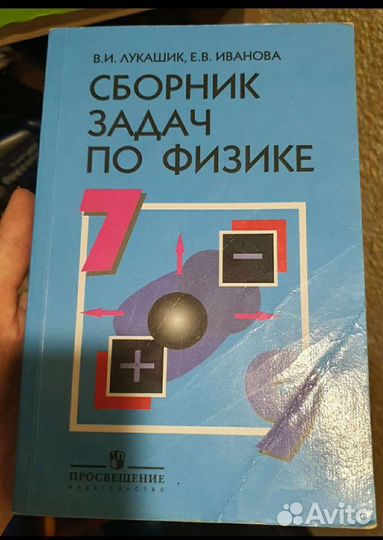 Сборник задач по физике 7 класс