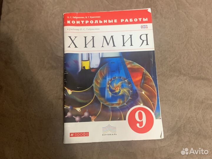 Пособие по химим 9 класс