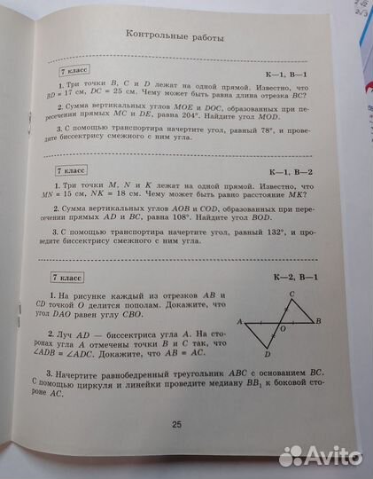 Самостоятельные и Контрольные по Геометрии