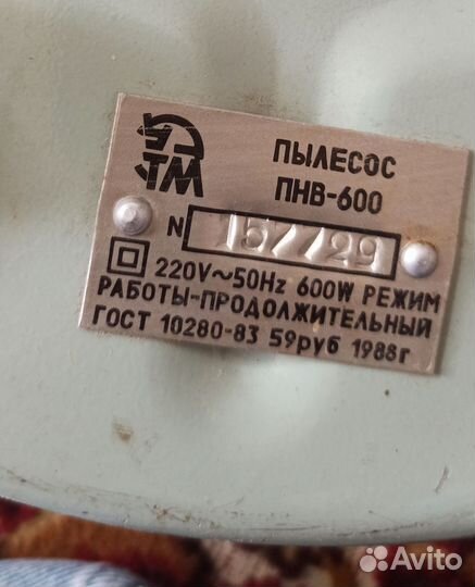 Пылесос Урал