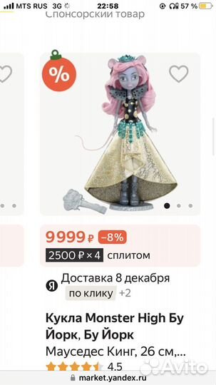 Кукла Монстер Хай мауседес