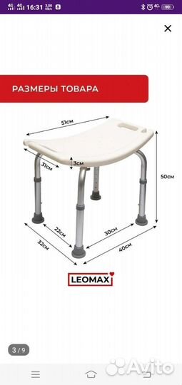 Стул для купания пожилых