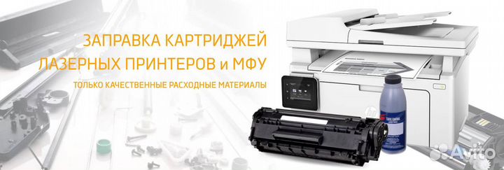 Ремонт принтеров и заправка картриджей