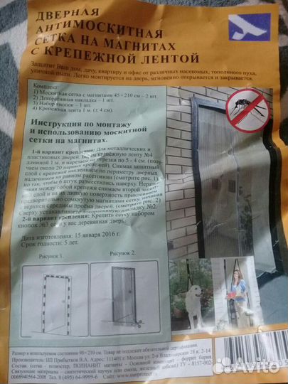 Антимоскитка на дверь