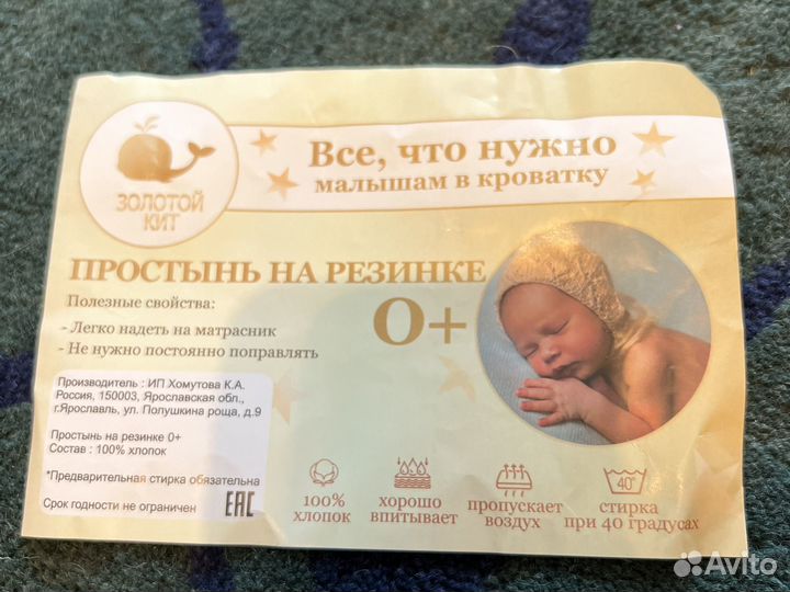 Простынь детская 120 на 60 на резинке