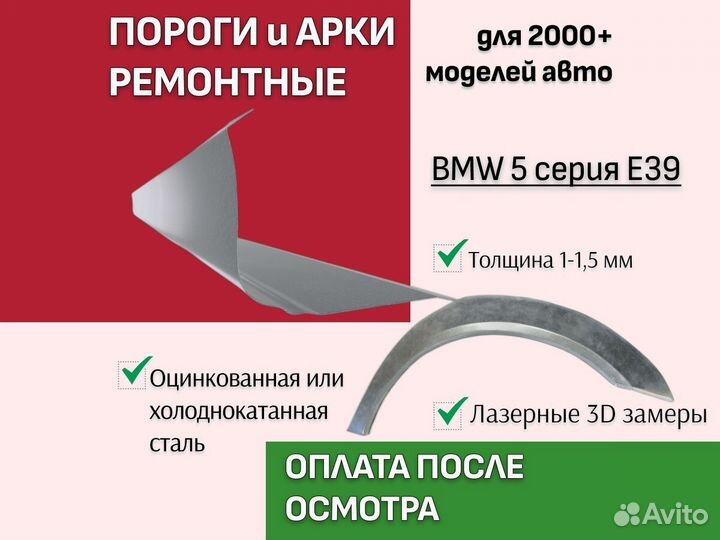 Ремонтные арки BMW 5 серия E39