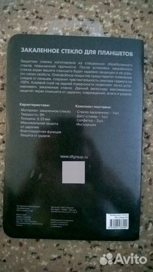 Стекло защитное для планшета Lenovo A7-50 (A3500H)