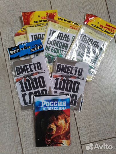 Обложка на паспорт