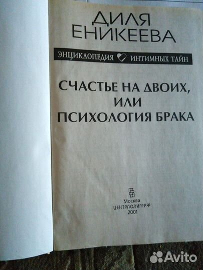 Диля еникеева энциклопедия интимных тайн счастье н