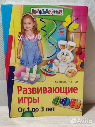 Развивающие игры от 1 до 3 лет (книга)