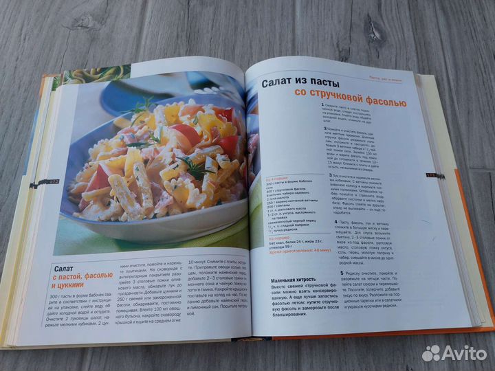 Все салаты Ридерз Дайджест