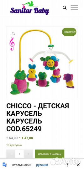 Детский мобиль игрушка Chicco
