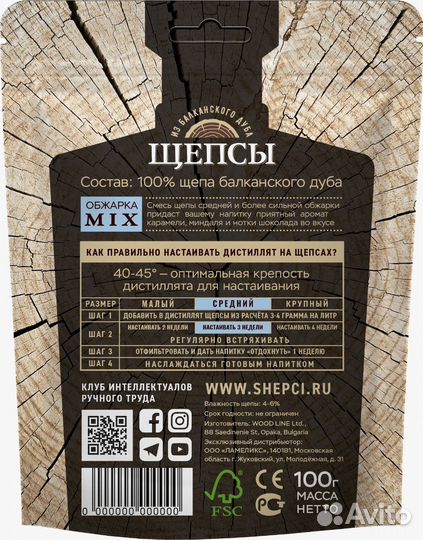 Щепа для настаивания