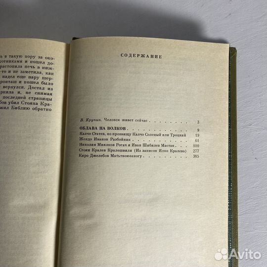 И. Петров Облава на волков 1989г