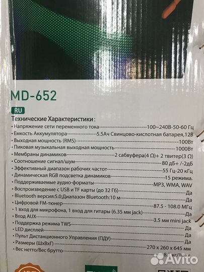 Мощная караоке колонка mivo MD-652