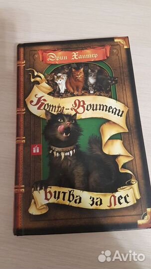 Коты-Воители