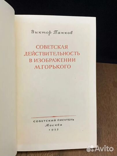 Советская действительность в изображении М. Горького