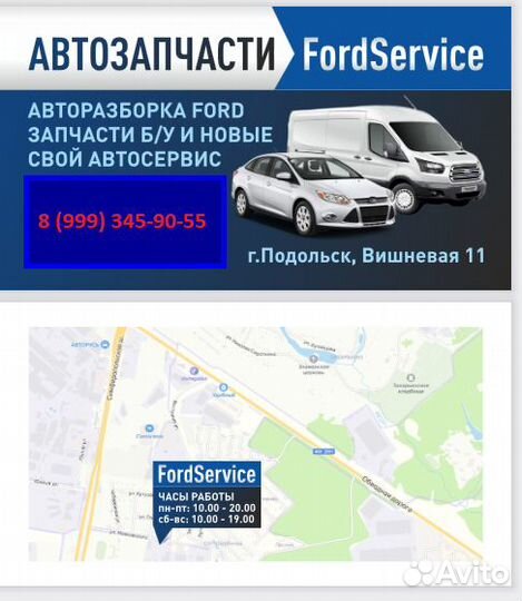 Кронштейн переднего бампера Форд Транзит 2006-2014