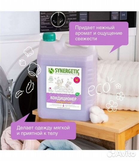 Synergeticкондиционер для белья 