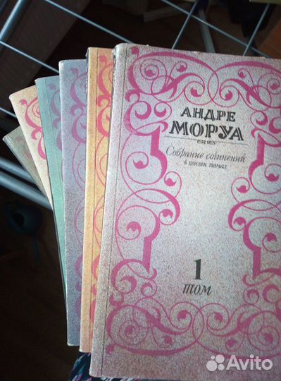 Андре Моруа 6 томов, собр сочинен цена за 6 книг