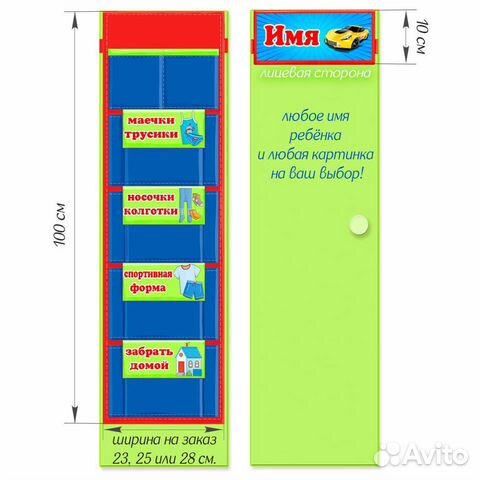 Ваш садик кармашки для шкафчика