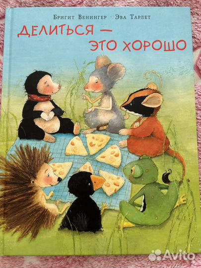 Серия детских книг Бригитта Венингер