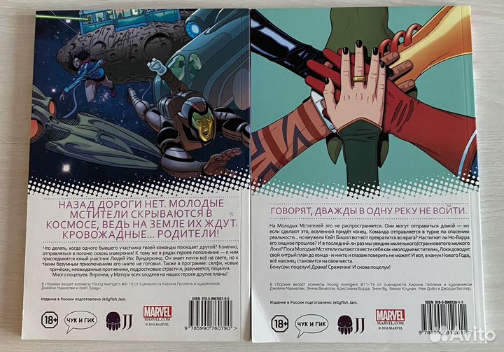 Молодые Мстители