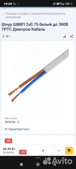 Кабель шввп 2х0.75