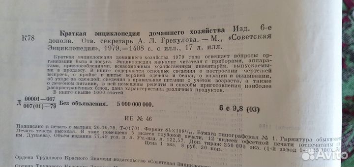 Книга домоводство СССР