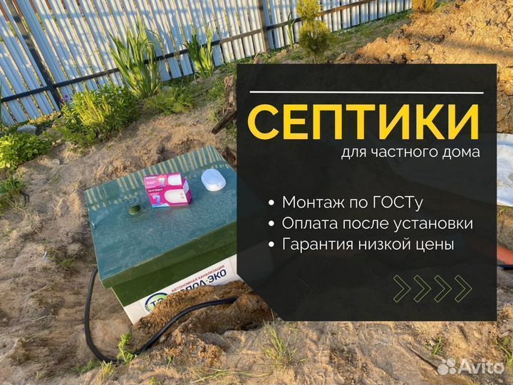 Септик под ключ за 1 день