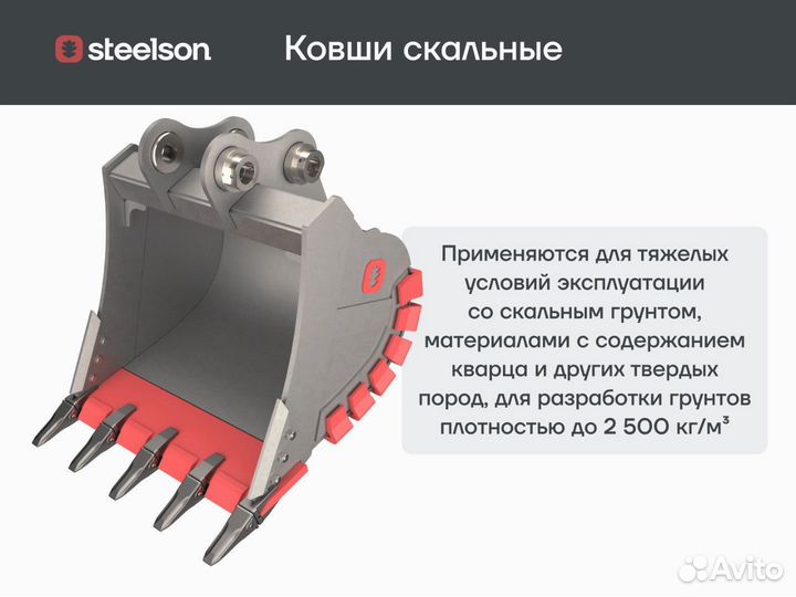 Ковш скальный на экскаватор