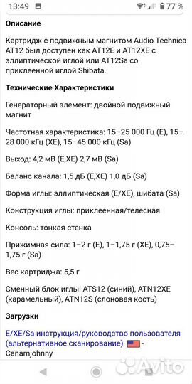 Головка звукоснимателя audio technica 12E