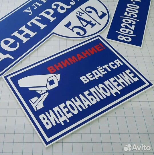 Знак на дом табличка видеонаблюдение